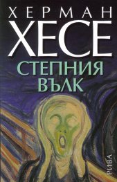 Степния вълк