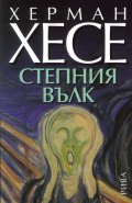 Степния вълк