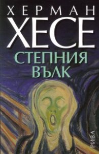 Степния вълк