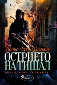 Острието на Тишал Кн.2 от Отвъдие