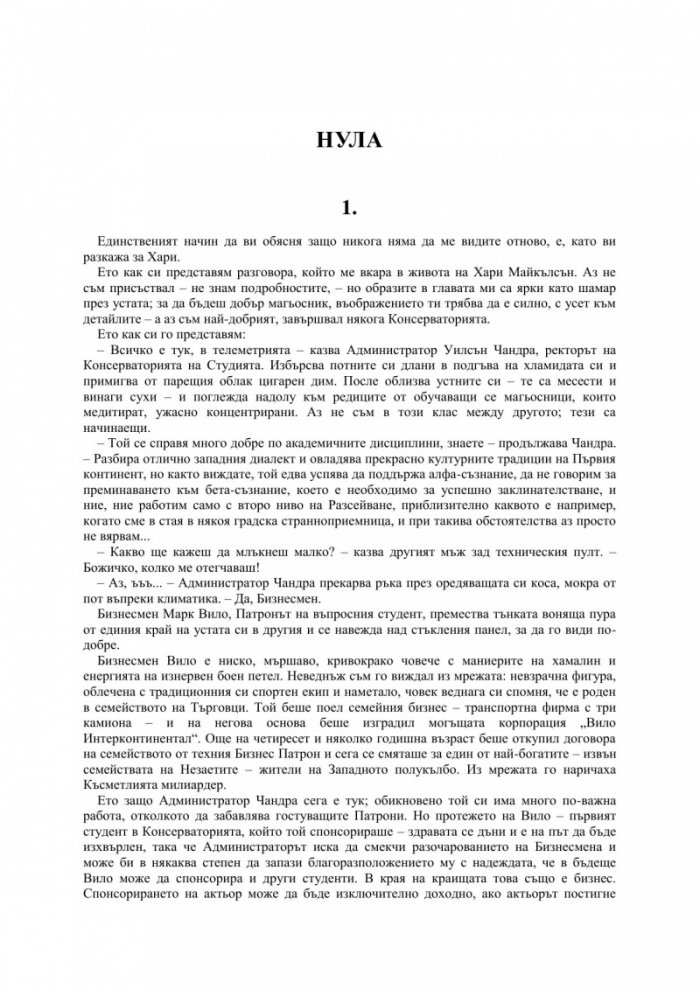 Острието на Тишал Кн.2 от Отвъдие
