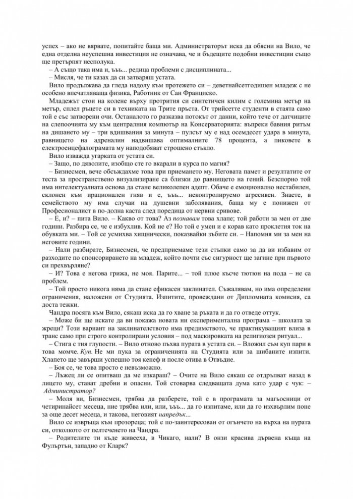 Острието на Тишал Кн.2 от Отвъдие