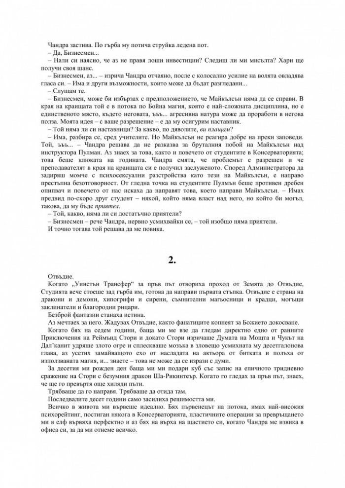 Острието на Тишал Кн.2 от Отвъдие