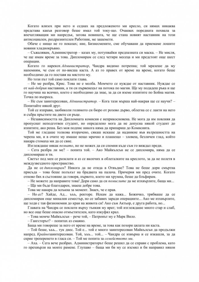Острието на Тишал Кн.2 от Отвъдие