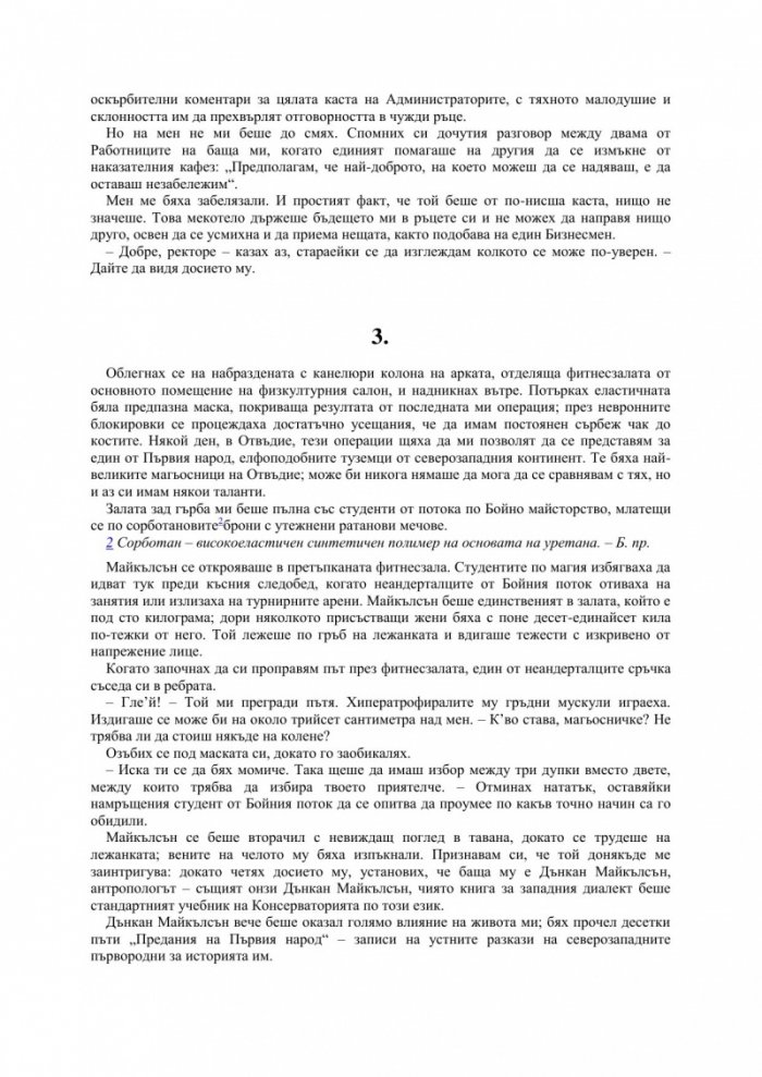 Острието на Тишал Кн.2 от Отвъдие