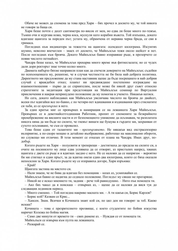 Острието на Тишал Кн.2 от Отвъдие