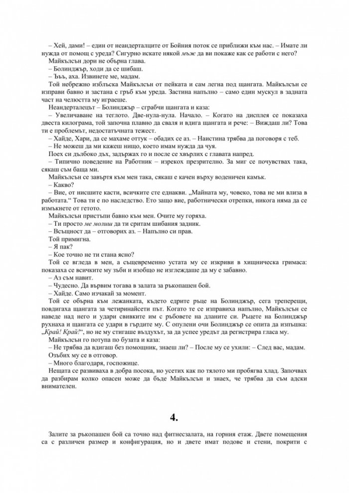 Острието на Тишал Кн.2 от Отвъдие