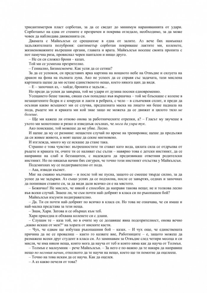 Острието на Тишал Кн.2 от Отвъдие