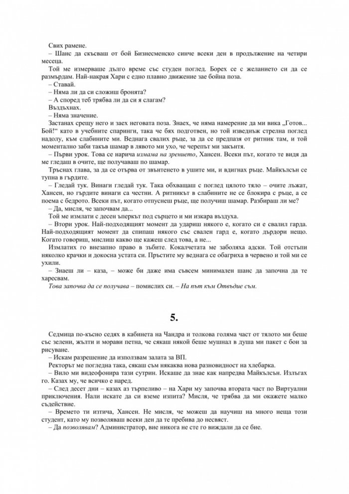 Острието на Тишал Кн.2 от Отвъдие