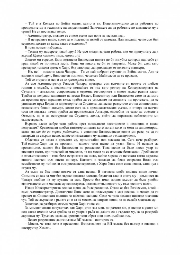 Острието на Тишал Кн.2 от Отвъдие