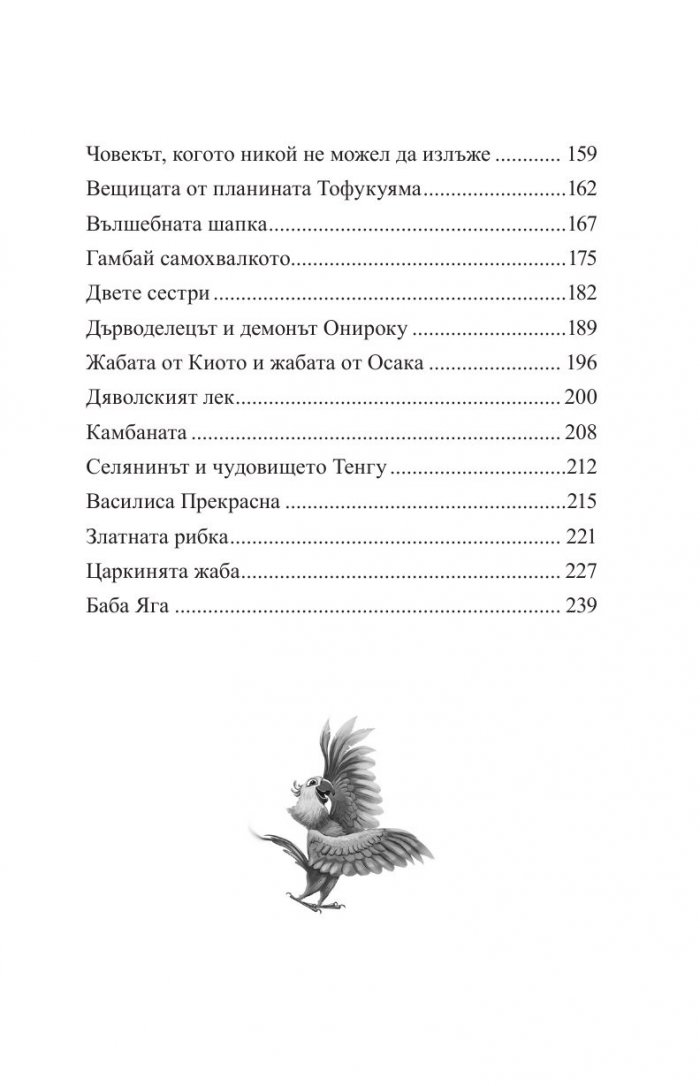 Любими приказки от близо и далеч