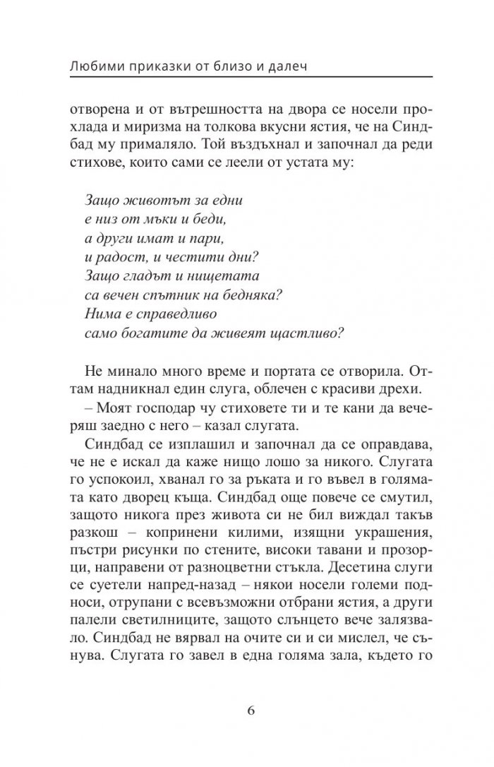 Любими приказки от близо и далеч