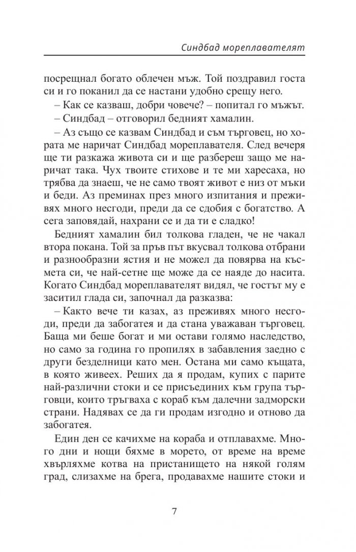 Любими приказки от близо и далеч