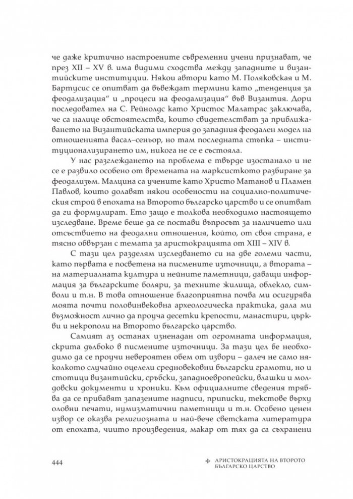 Аристокрацията на Второто българско царство