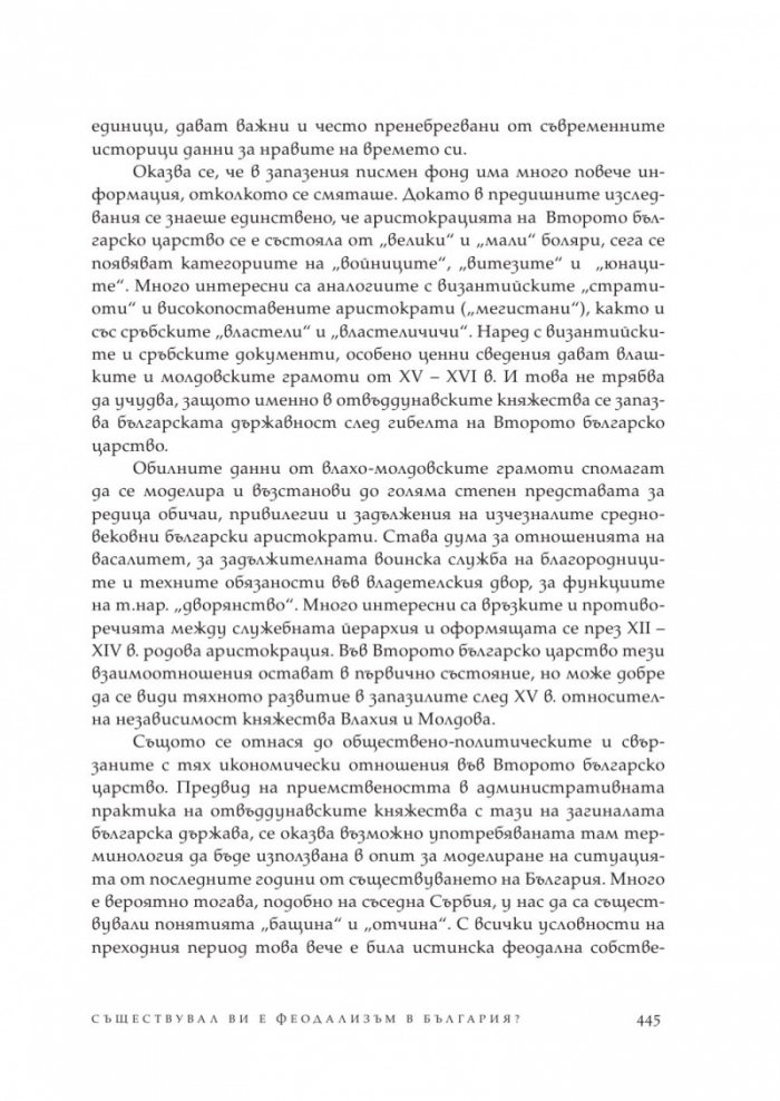 Аристокрацията на Второто българско царство