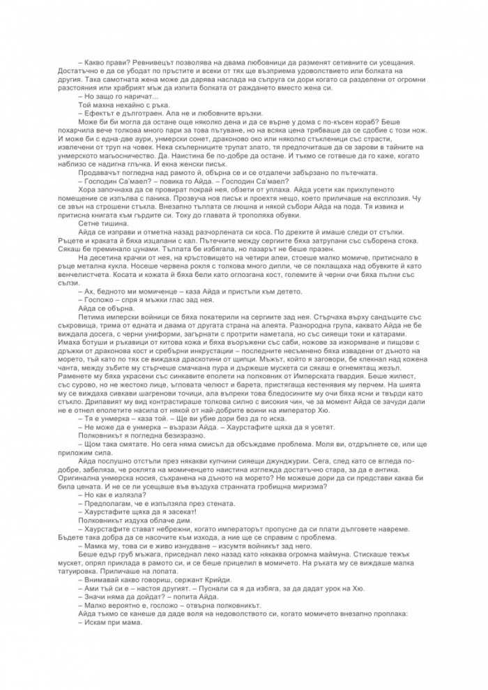 Море на призраците кн.1 от Хрониките на гробарите