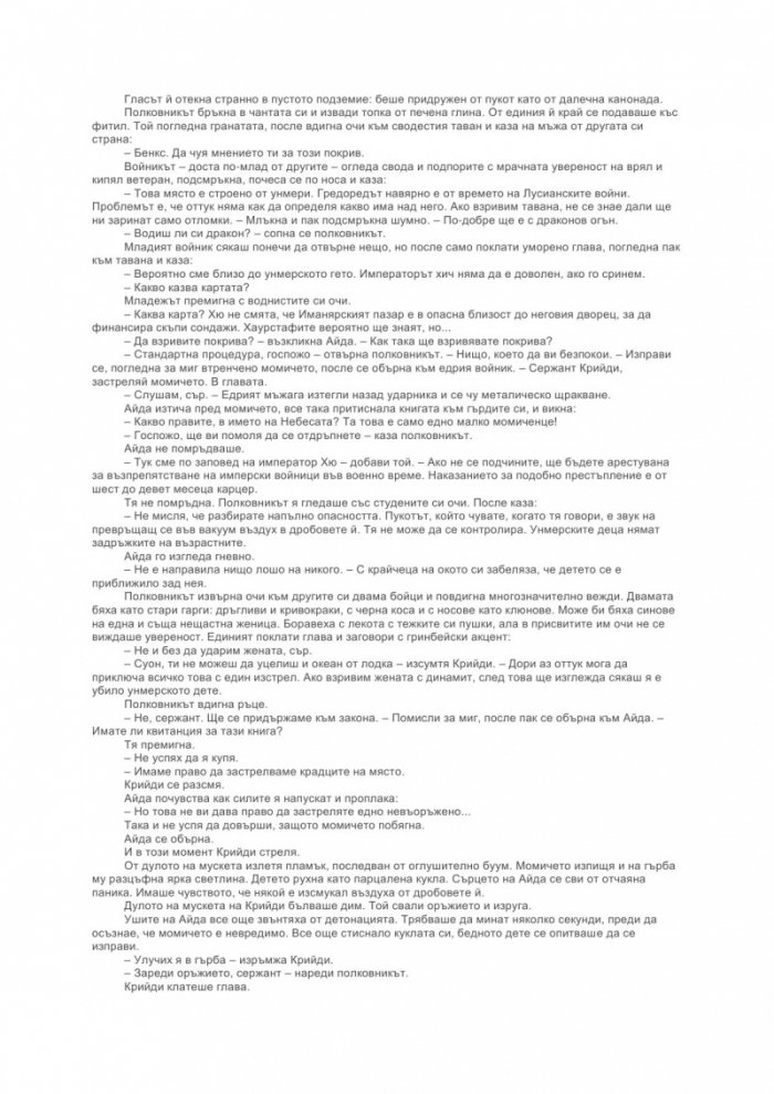 Море на призраците кн.1 от Хрониките на гробарите