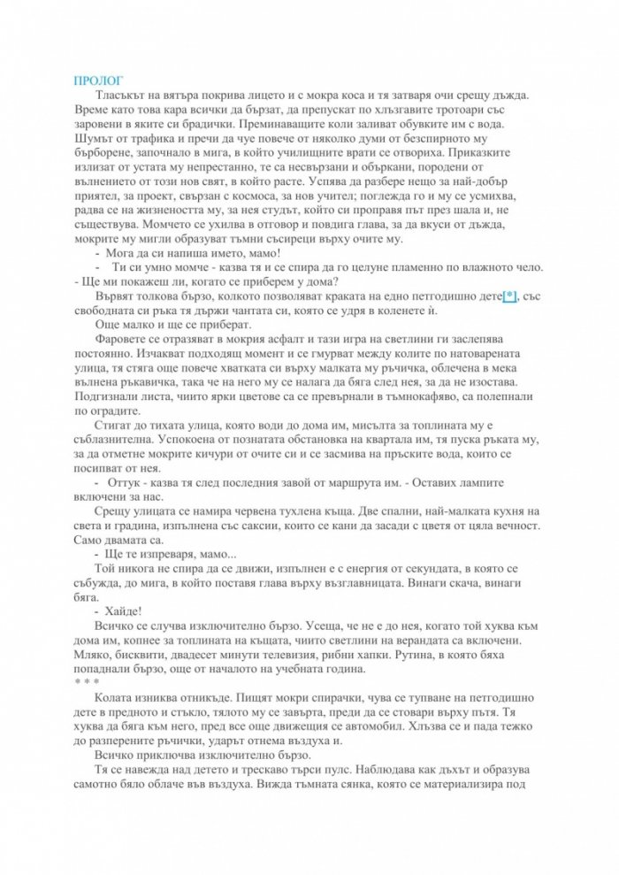 Оставих те да си отидеш