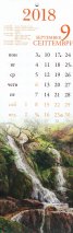 КАЛЕНДАР 2018 СТЕНЕН 9.5/30см.12л. "ПРИРОДА"-ЯНКО ЯНЕВ