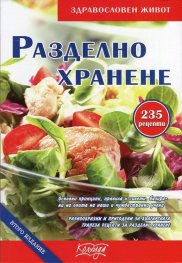 Разделно хранене