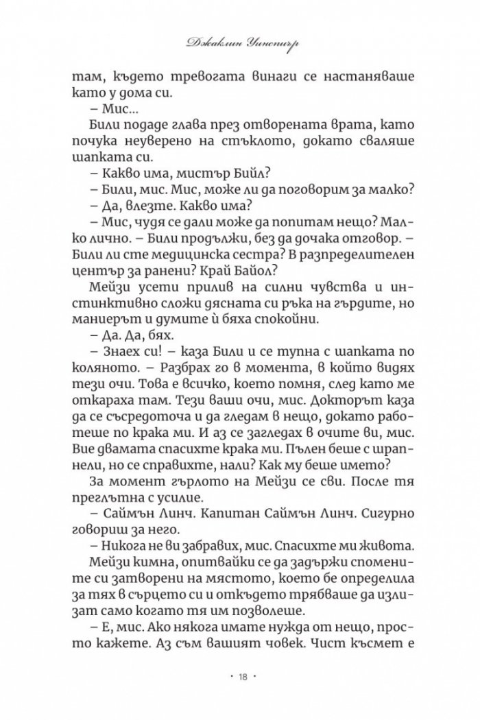 Първият случай на Мейзи Добс