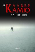 Единения