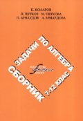 Сборник задачи по алгебра 7-12 клас/ Тринадесето стереотипно издание