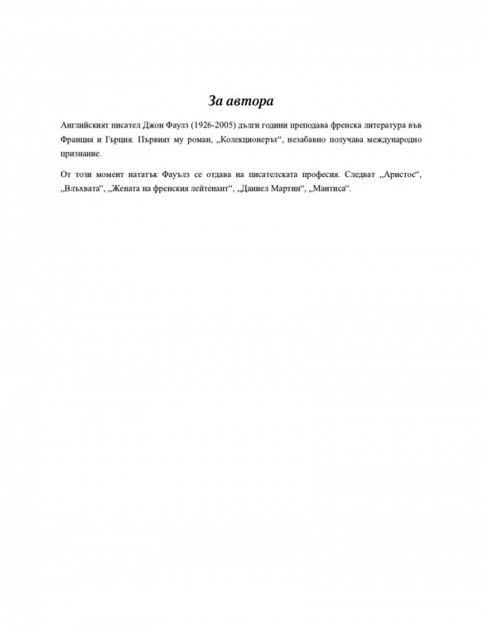 Колекционерът