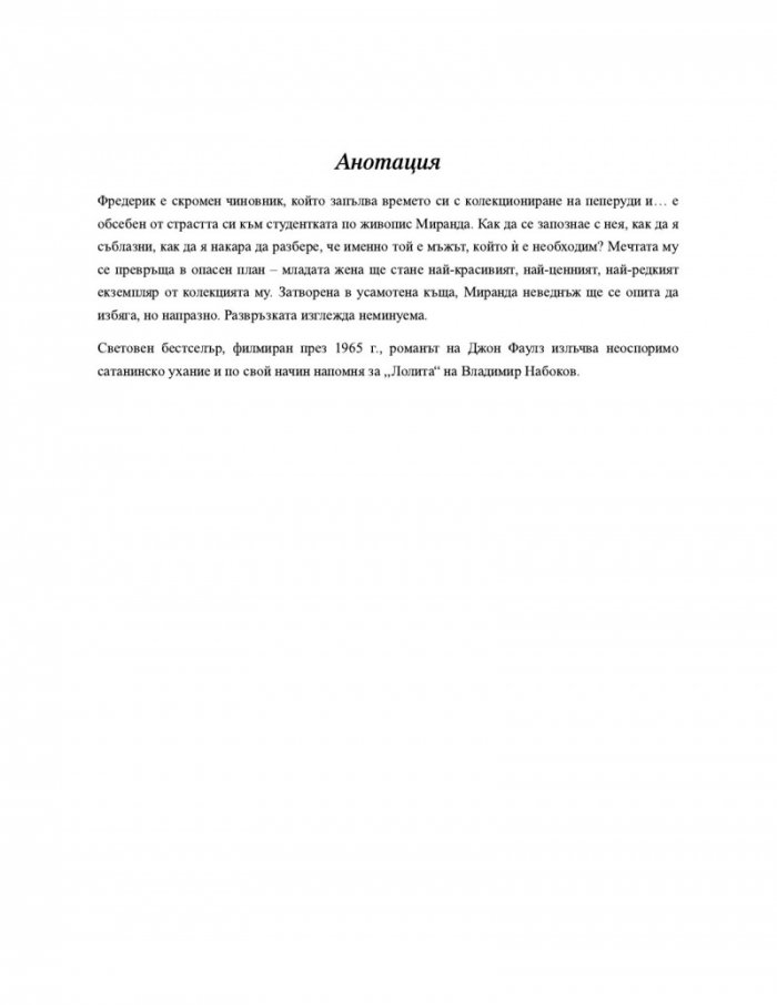 Колекционерът