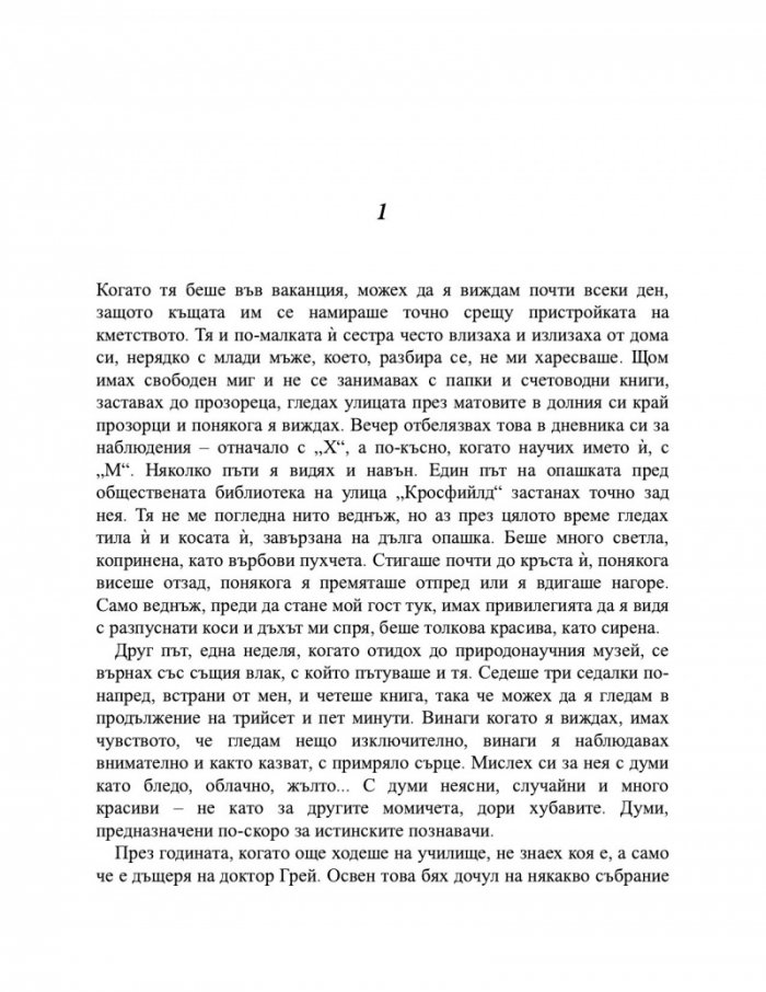 Колекционерът