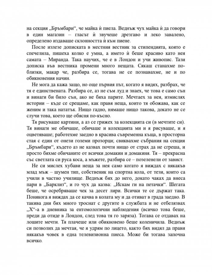 Колекционерът
