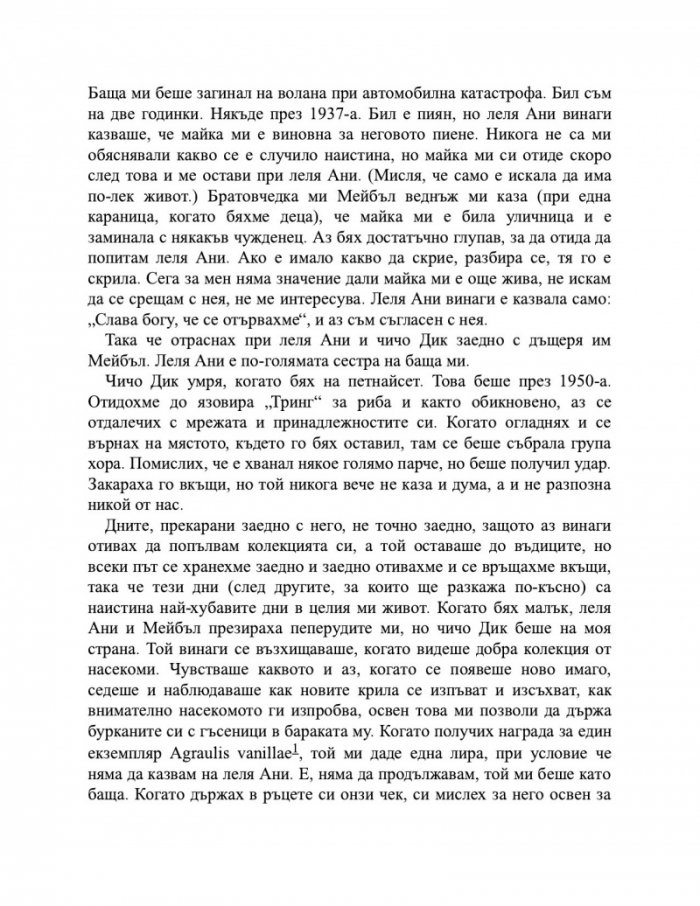 Колекционерът