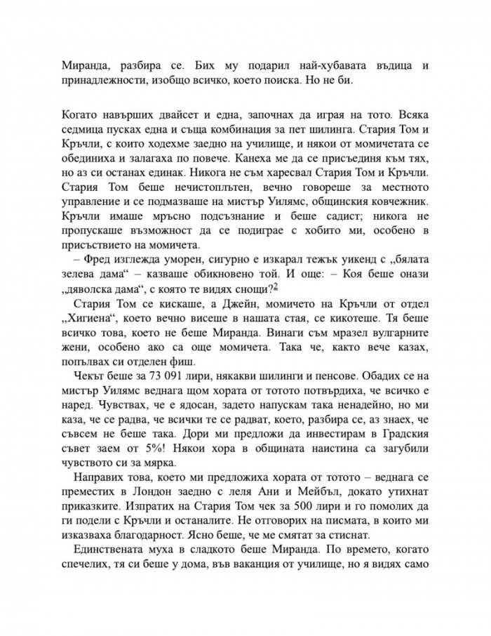 Колекционерът