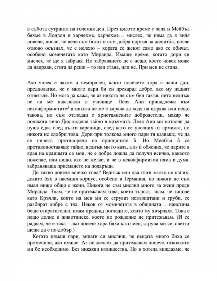 Колекционерът