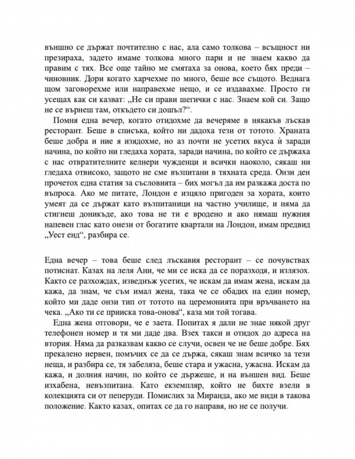 Колекционерът