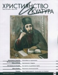 Християнство и култура; Бр.8/2014