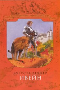 Ивейн