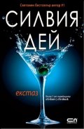 Екстаз