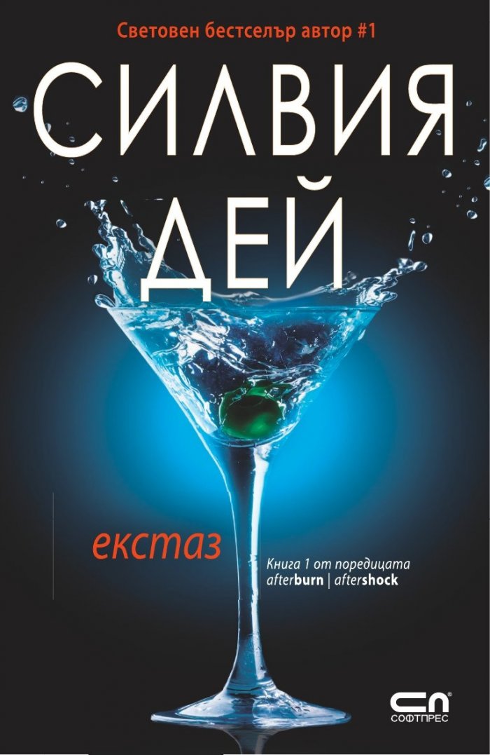 Екстаз