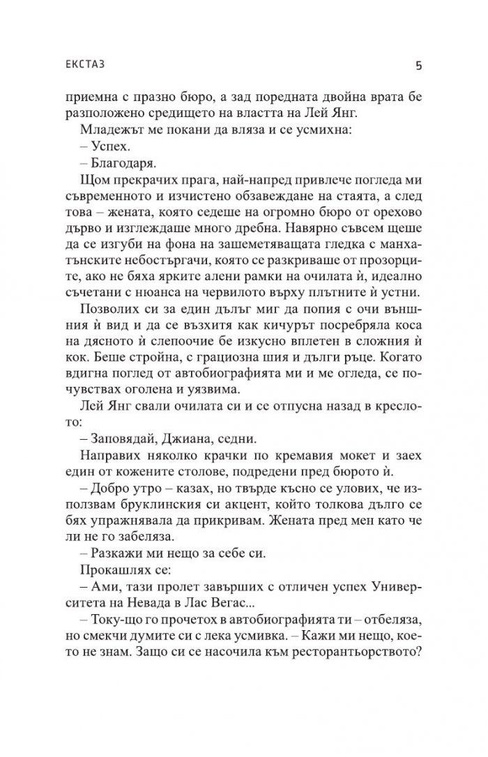 Екстаз