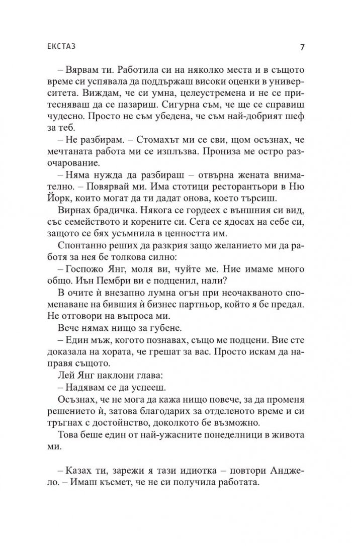 Екстаз