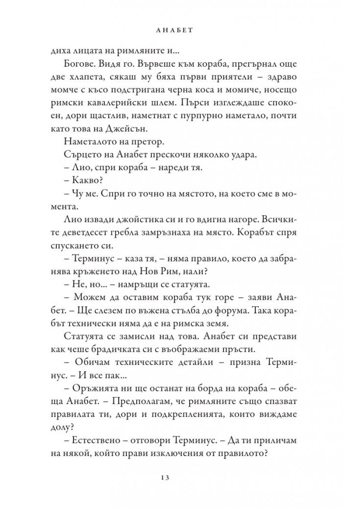 Знакът на Атина. Книга от поредицата Героите на Олимп