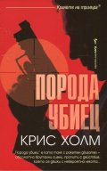 Порода убиец