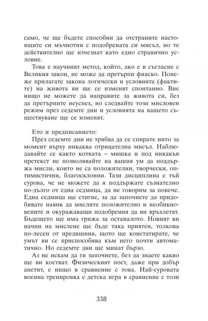 Силата на мисълта