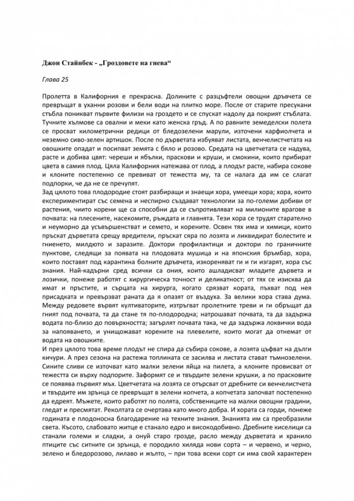 Гроздовете на гнева (твърда корица)