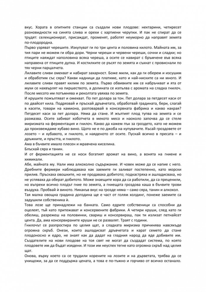 Гроздовете на гнева (твърда корица)