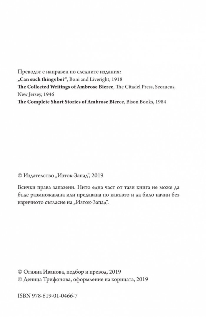 В царството на илюзиите. Разкази за свръхестественото
