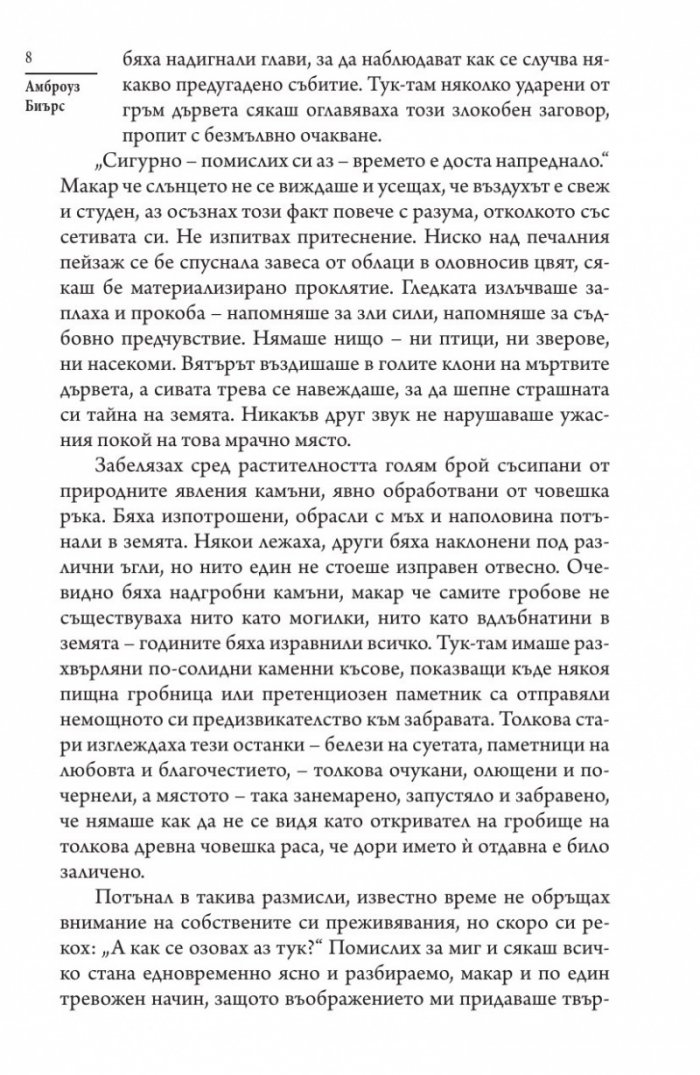 В царството на илюзиите. Разкази за свръхестественото