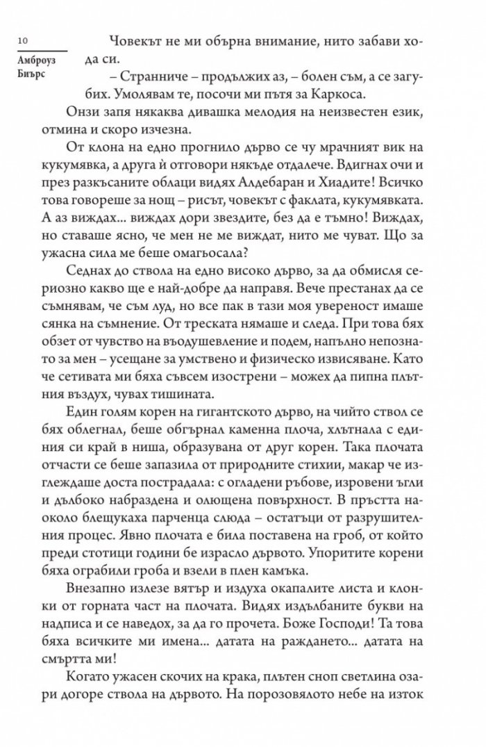 В царството на илюзиите. Разкази за свръхестественото