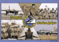 70 години авиобаза Добрич. Албум